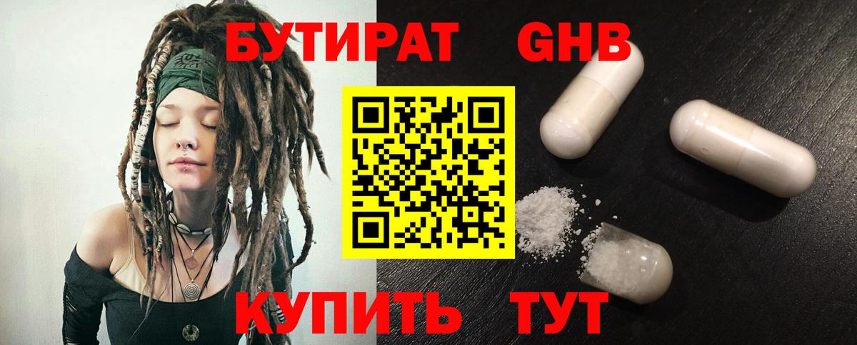 Бутират 1.4BDO  Вход с VPN  БУТИРАТ  Знаменск 