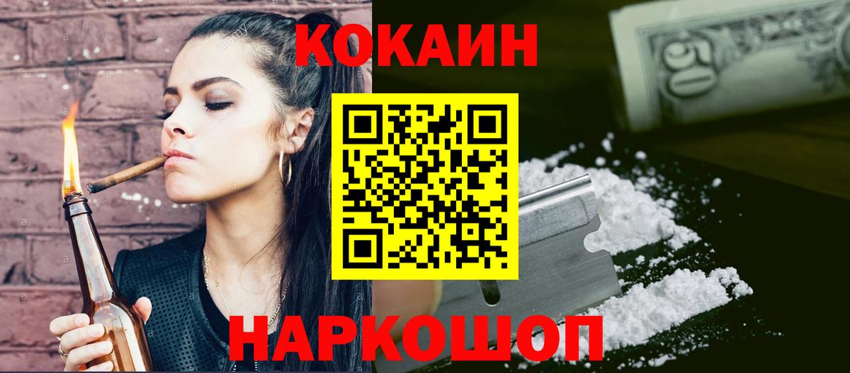 Кокаин VHQ  Вход с VPN  COCAIN 97%  Знаменск 