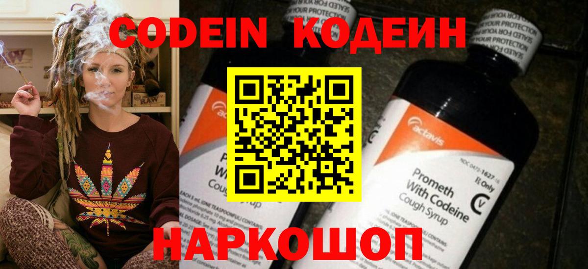 Codein напиток Lean (лин)  Вход с VPN  Кодеин напиток Lean (лин)  Знаменск 
