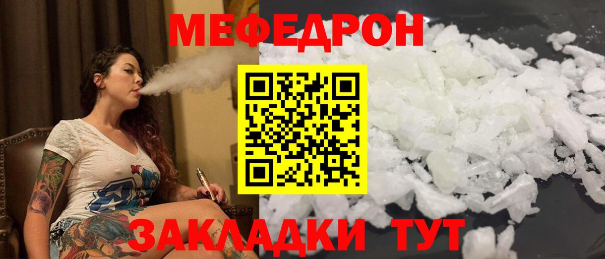 Меф мяу мяу Знаменск