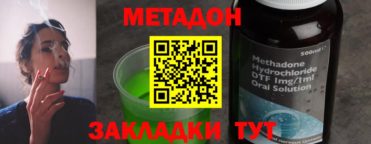 Метадон мёд Знаменск