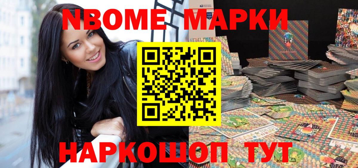 Наркотические марки 1,5мг Знаменск